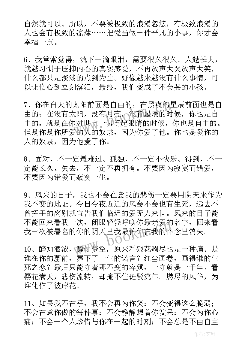 致青春的励志句子短句 青春的励志句子(实用14篇)