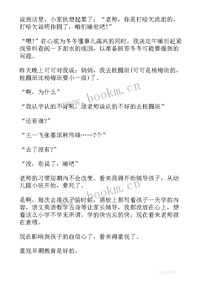 最新幼儿园保育教师培训心得 幼儿园保教保育心得体会(优质17篇)