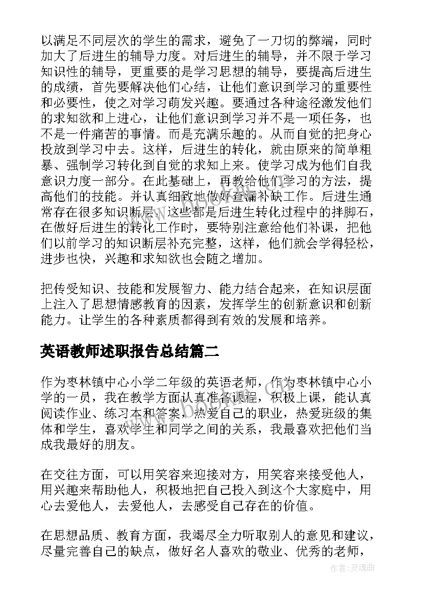 2023年英语教师述职报告总结(汇总8篇)