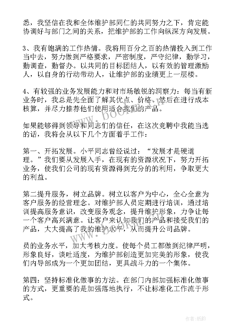 2023年部门经理竞聘演讲稿格式 部门经理竞聘演讲稿(优质8篇)