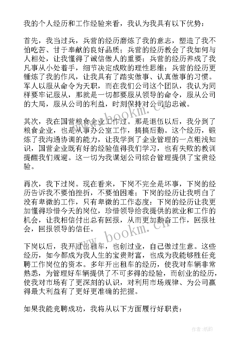 2023年部门经理竞聘演讲稿格式 部门经理竞聘演讲稿(优质8篇)