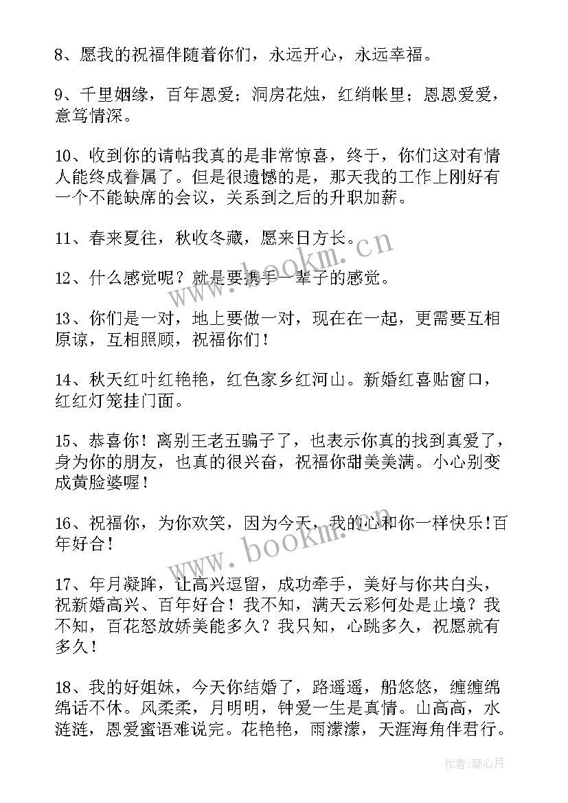 2023年结婚祝福句暖心 闺蜜结婚暖心祝福语(优秀10篇)