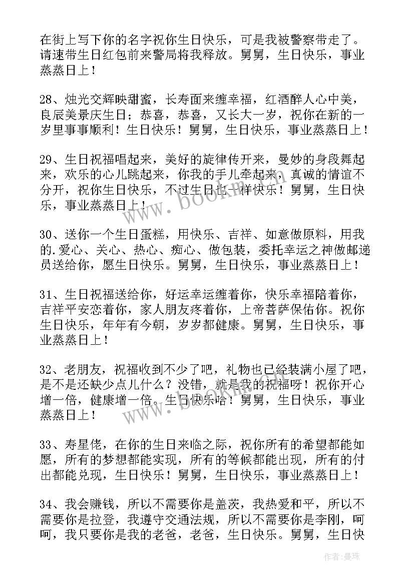 2023年给舅舅的生日祝福语说 送给舅舅的生日祝福语(通用8篇)