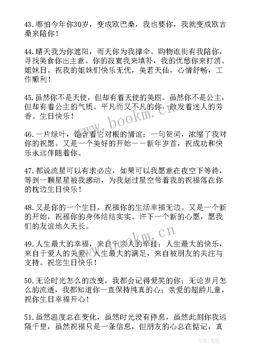 最新好闺蜜的生日祝福说(大全8篇)