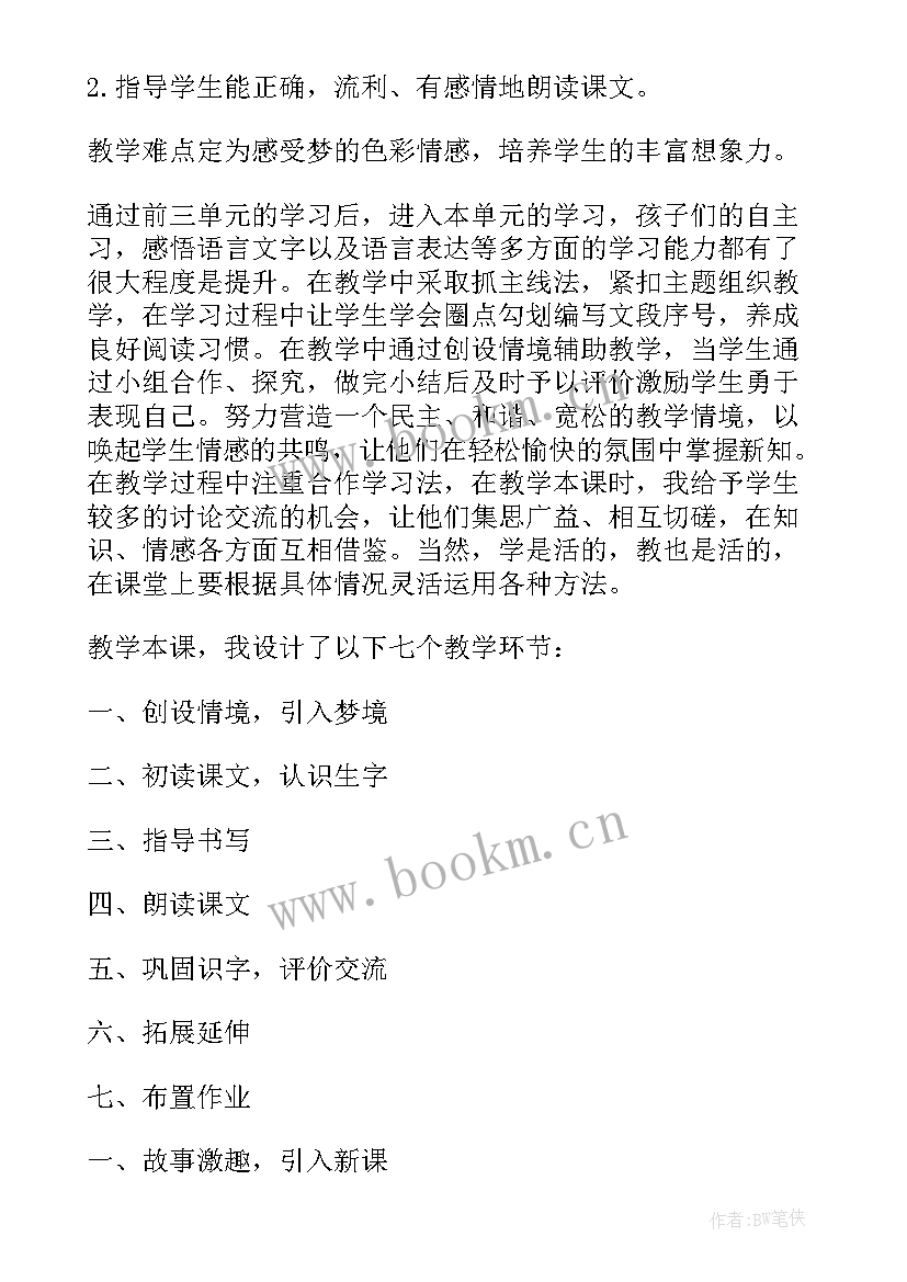 小学二年级语文说课稿一等奖(精选11篇)