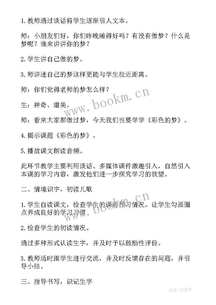 小学二年级语文说课稿一等奖(精选11篇)