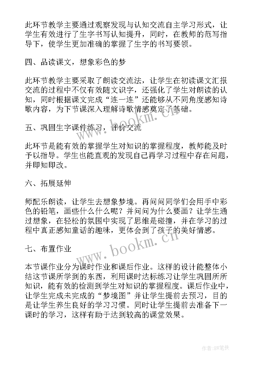 小学二年级语文说课稿一等奖(精选11篇)