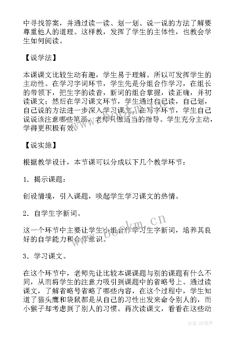 小学二年级语文说课稿一等奖(精选11篇)