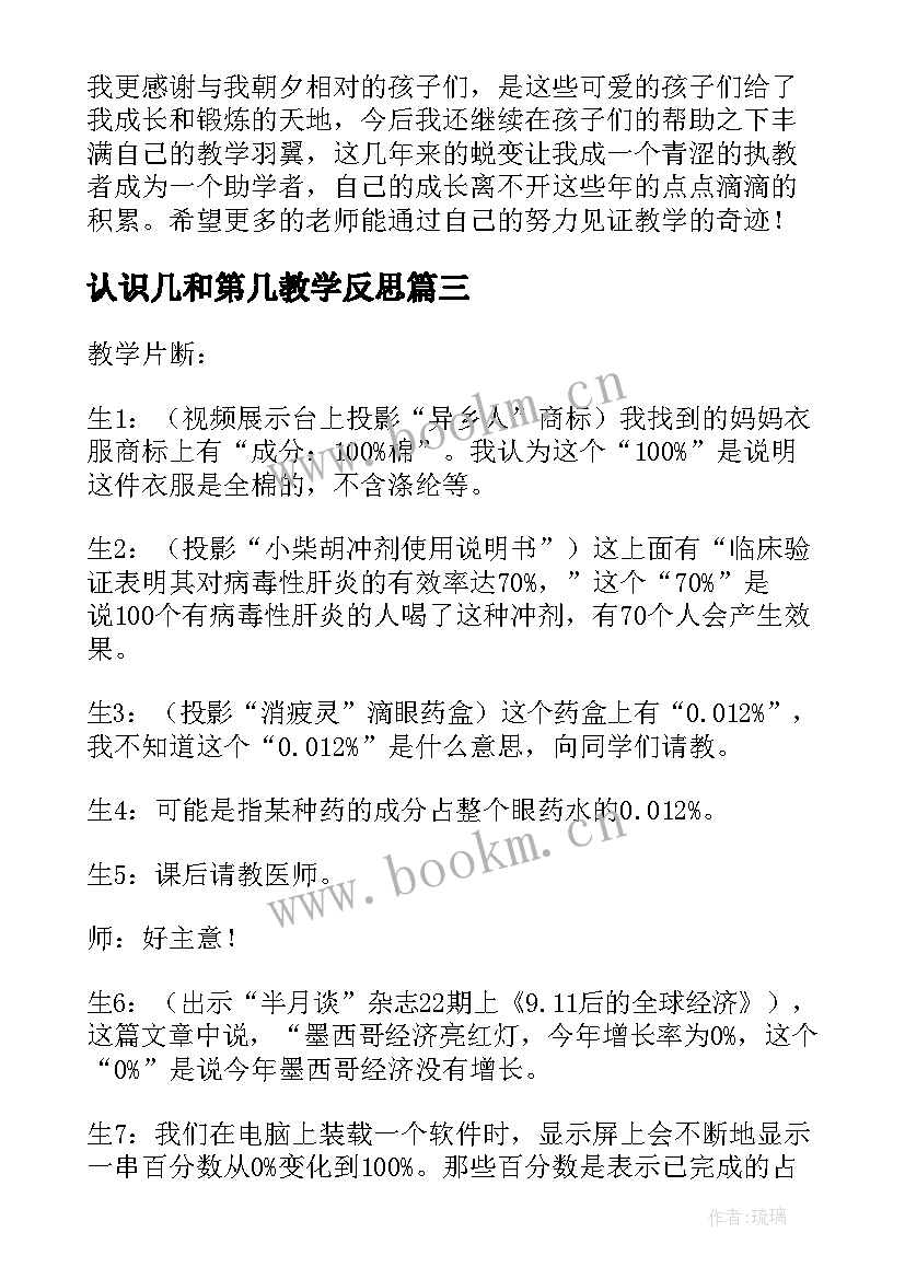 2023年认识几和第几教学反思(实用15篇)