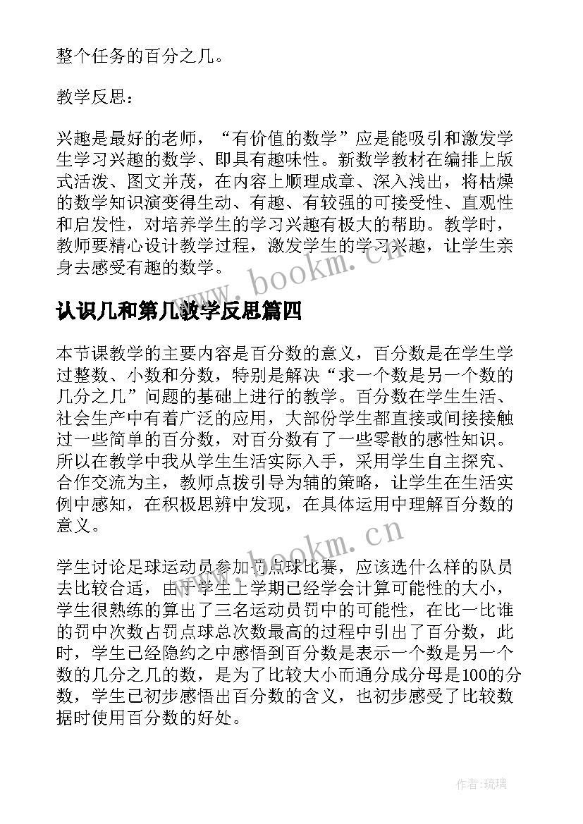 2023年认识几和第几教学反思(实用15篇)