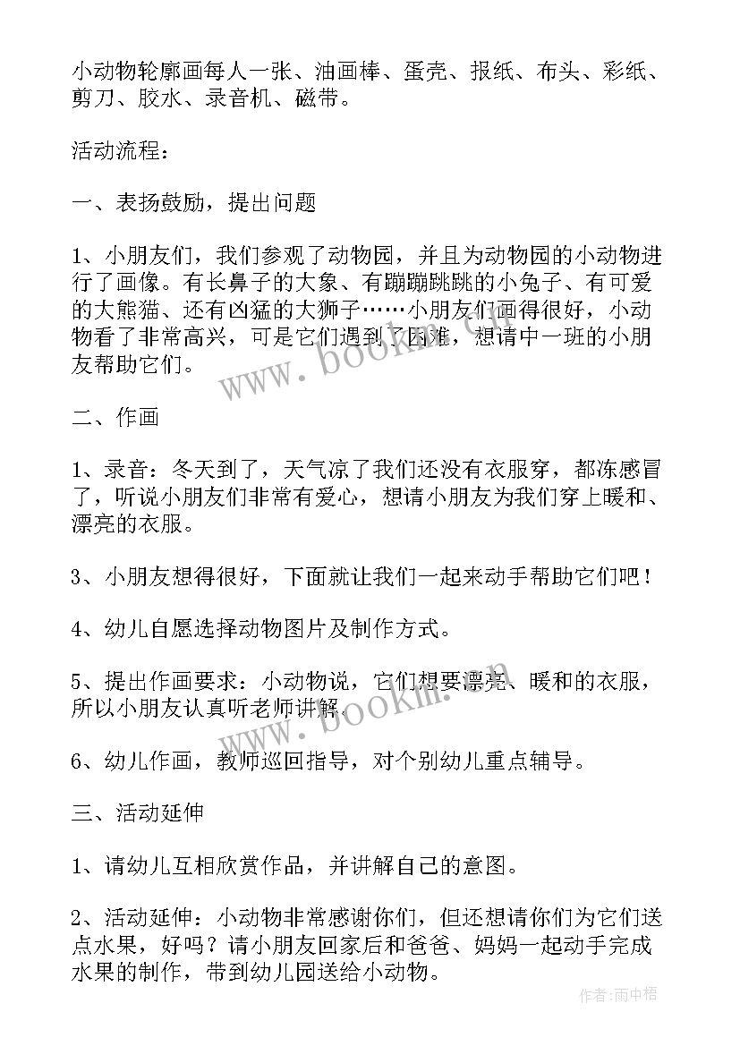 2023年幼儿园中班动物美术教案 为小动物穿衣服中班美术活动教案(模板8篇)