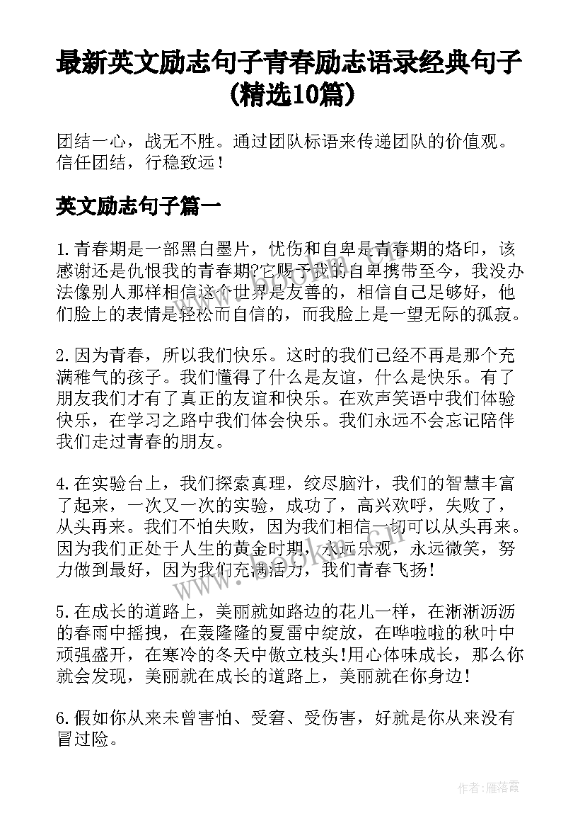 最新英文励志句子 青春励志语录经典句子(精选10篇)