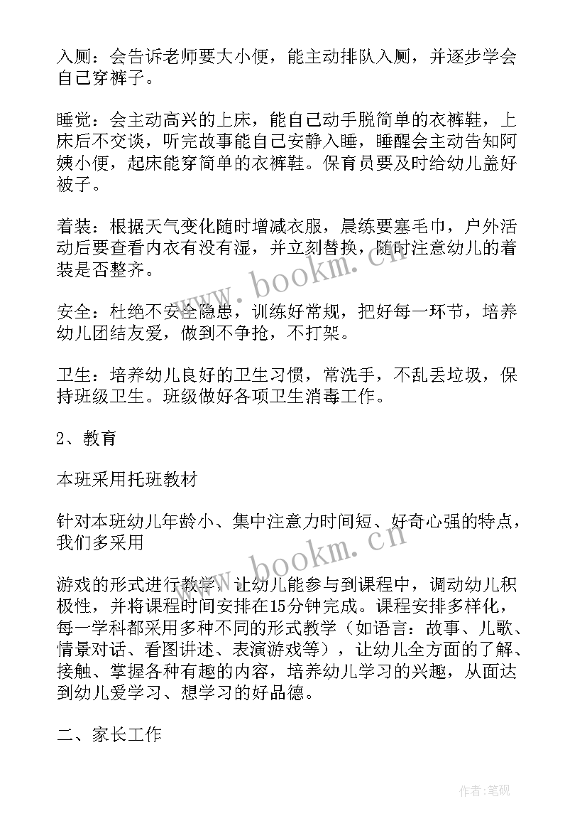 最新托班学期班务工作计划(精选6篇)