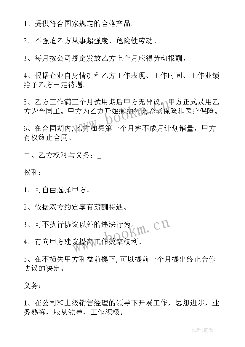 业务员协议书简单免费版(汇总14篇)