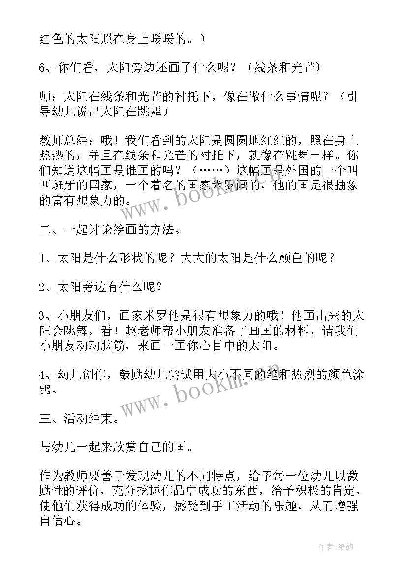 2023年小班美术教案画糖葫芦(优秀8篇)