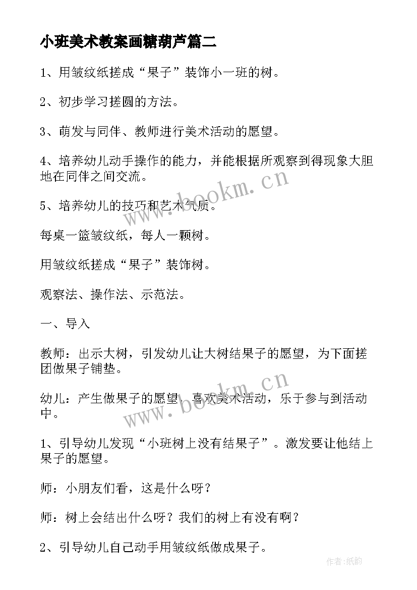 2023年小班美术教案画糖葫芦(优秀8篇)