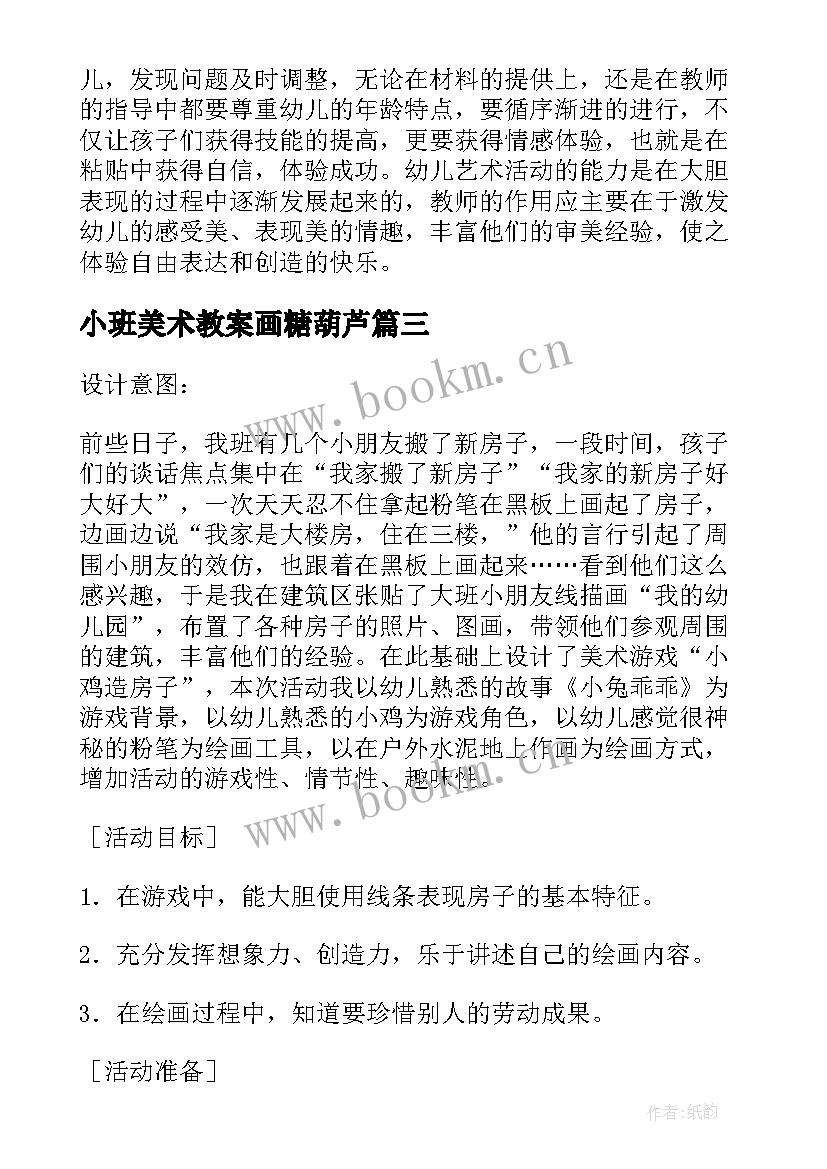 2023年小班美术教案画糖葫芦(优秀8篇)