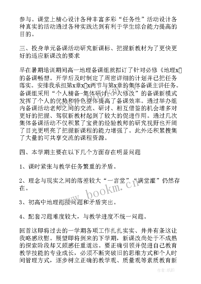 2023年地理教师个人年度工作总结(大全16篇)