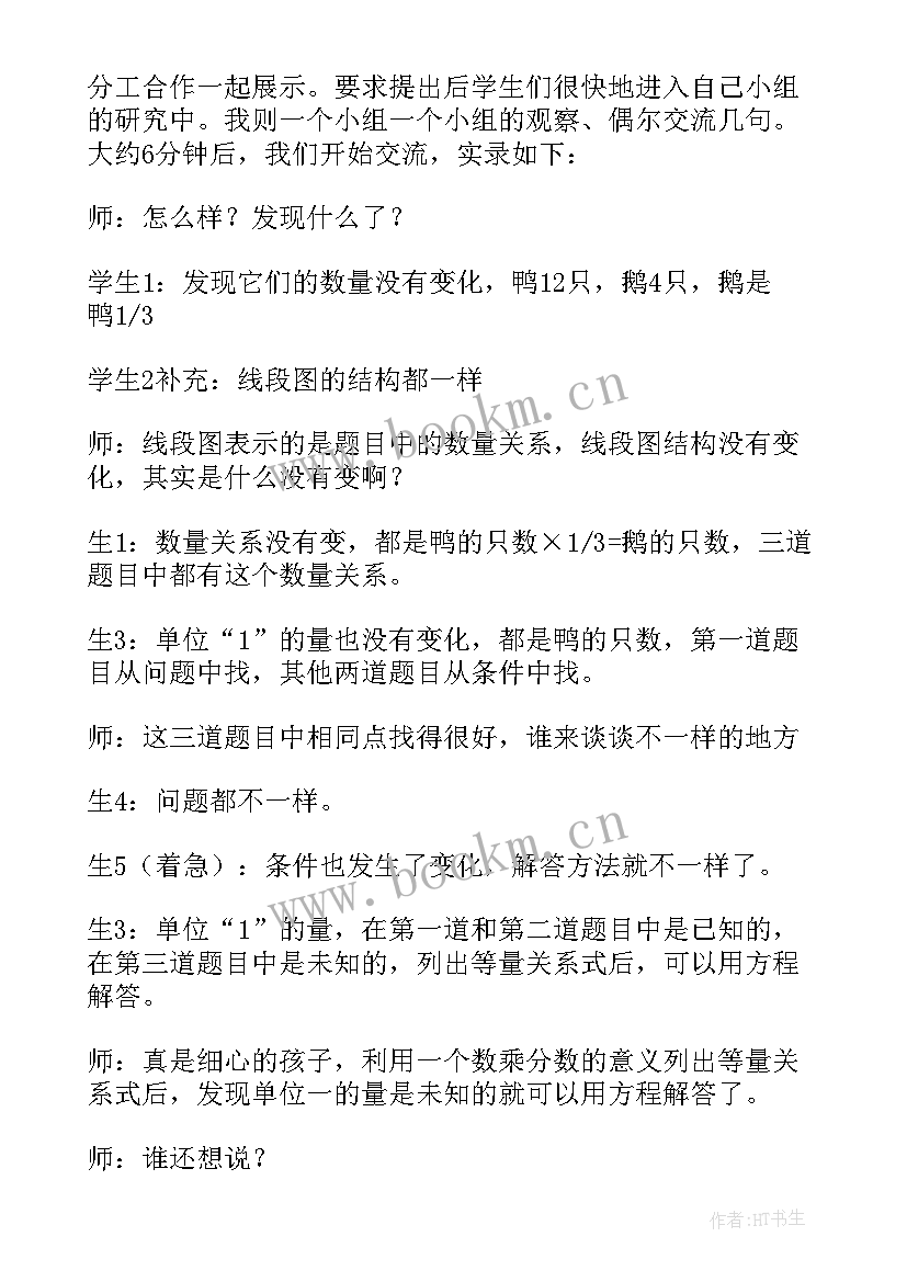 分数应用题的课后反思 百分数应用题教学反思(汇总8篇)