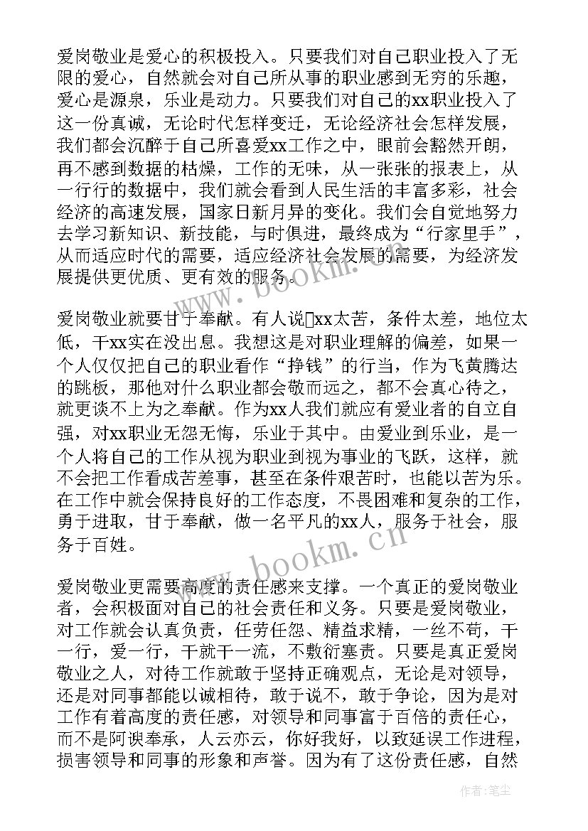 2023年企业爱岗敬业三分钟演讲稿短 企业员工爱岗敬业演讲稿(精选17篇)