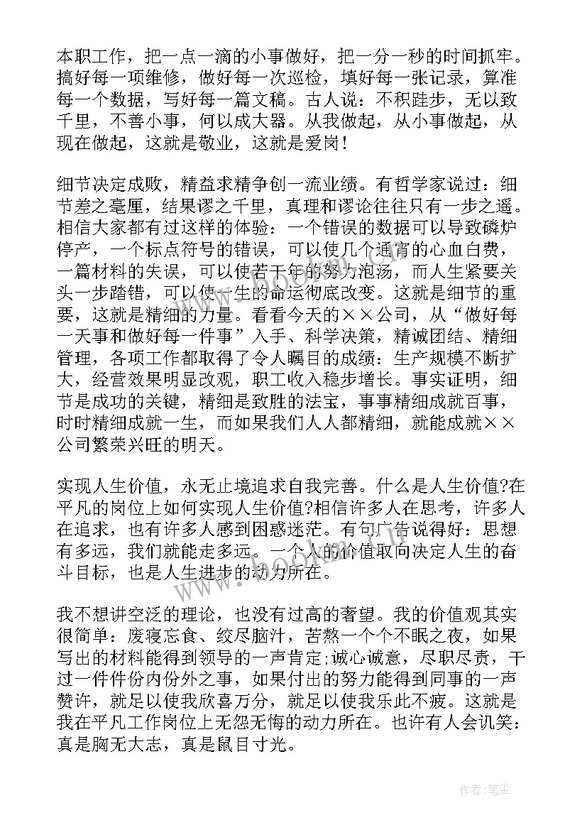 2023年企业爱岗敬业三分钟演讲稿短 企业员工爱岗敬业演讲稿(精选17篇)