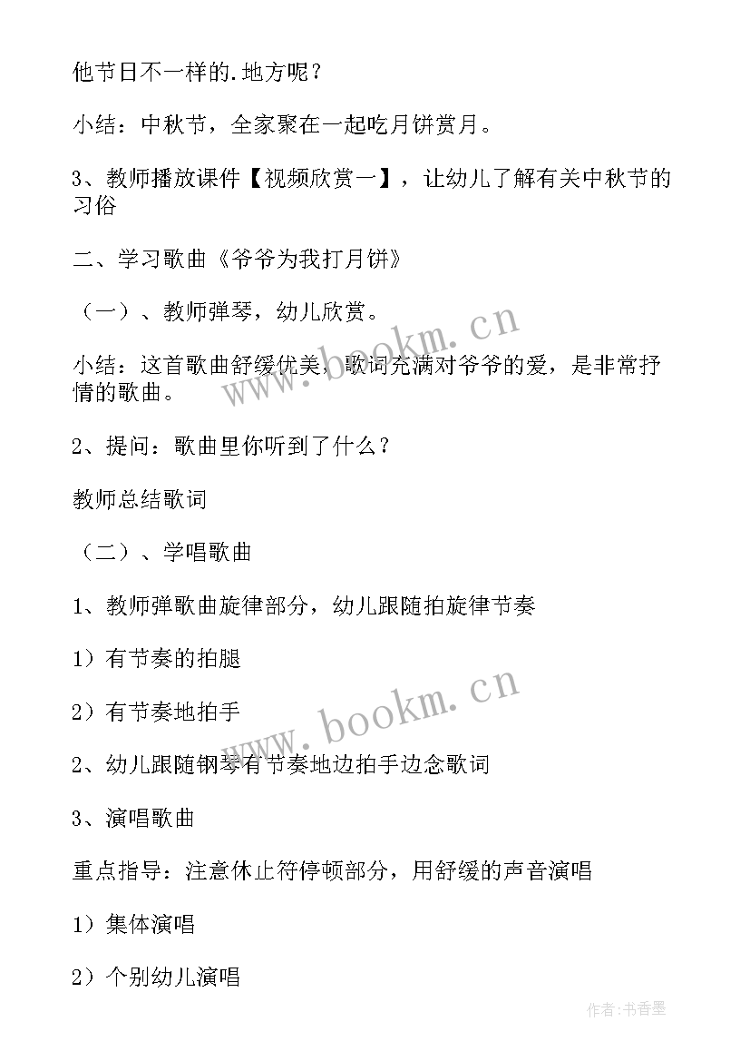 最新爷爷为我打月饼大班教案延伸 爷爷为我打月饼音乐教案(汇总8篇)