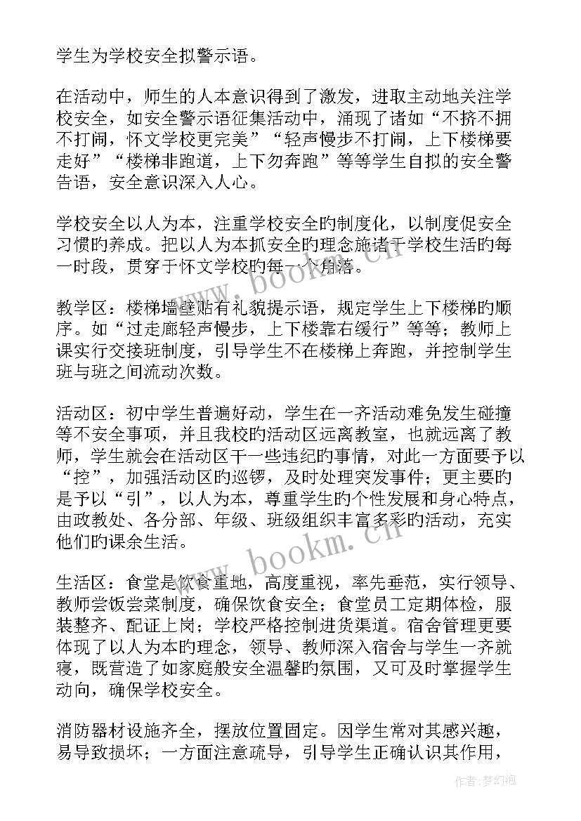 最新小学生讲述校园故事 小学生校园安全演讲稿(汇总13篇)