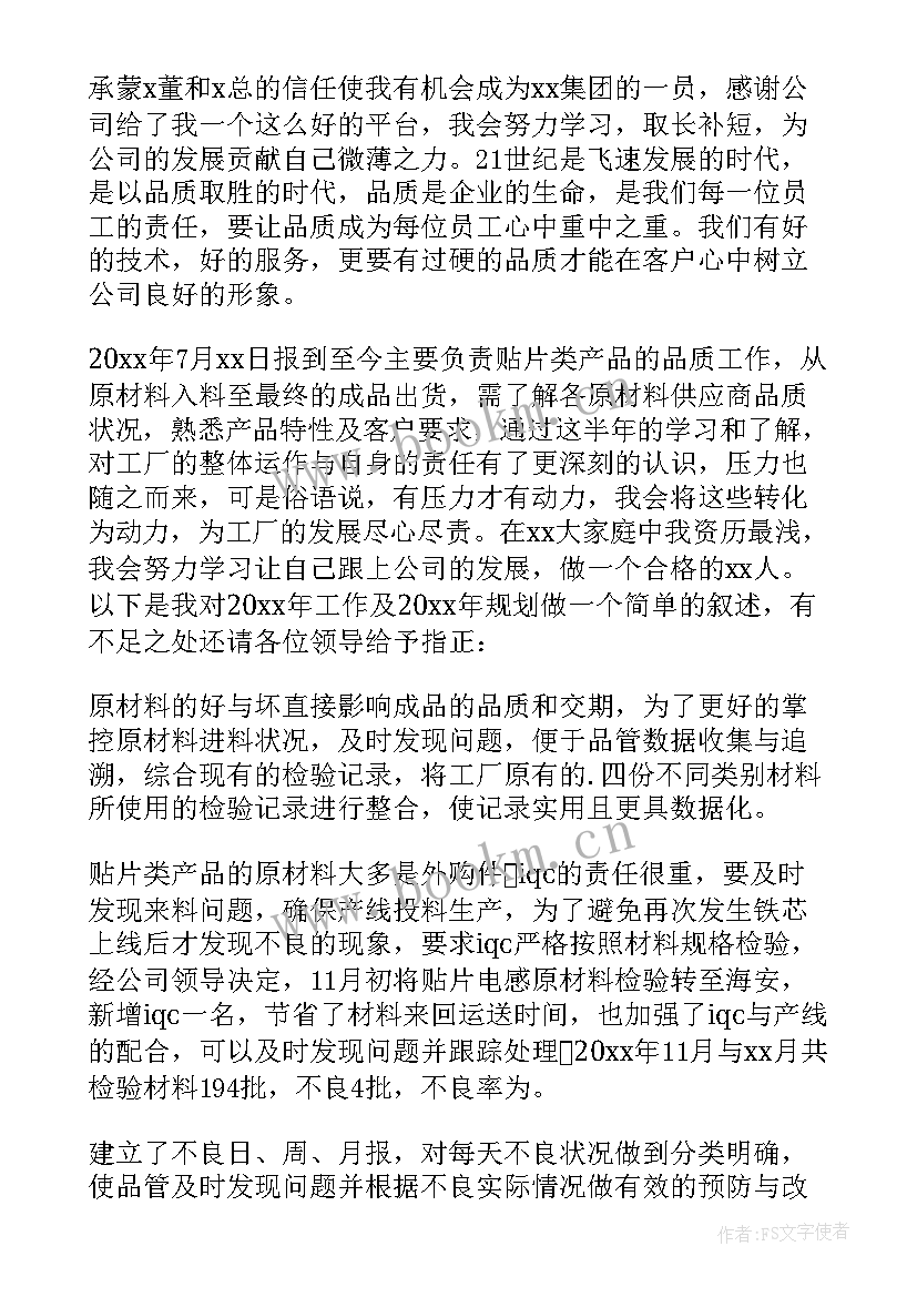 品管员工作总结(大全18篇)