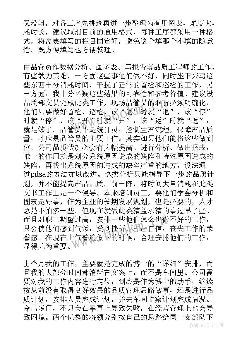 品管员工作总结(大全18篇)