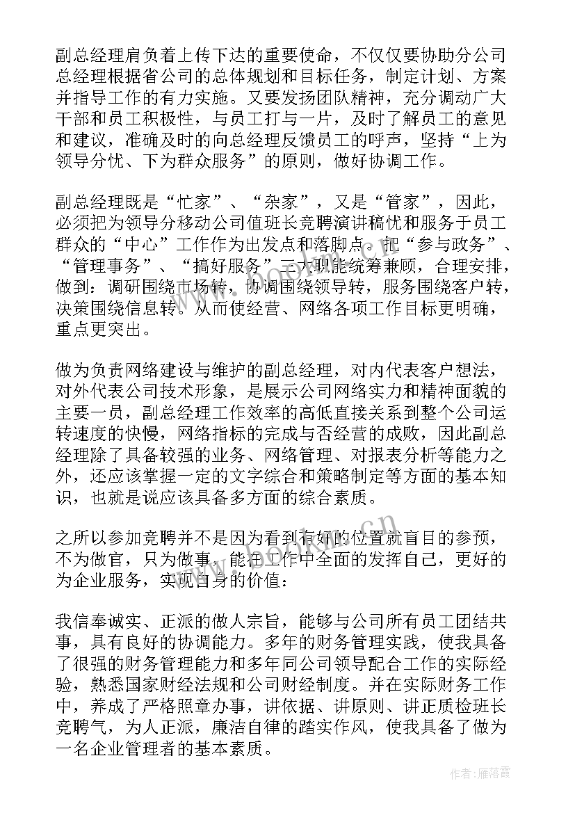 2023年竞聘班长岗位演讲稿 班长岗位竞聘演讲稿(优秀10篇)