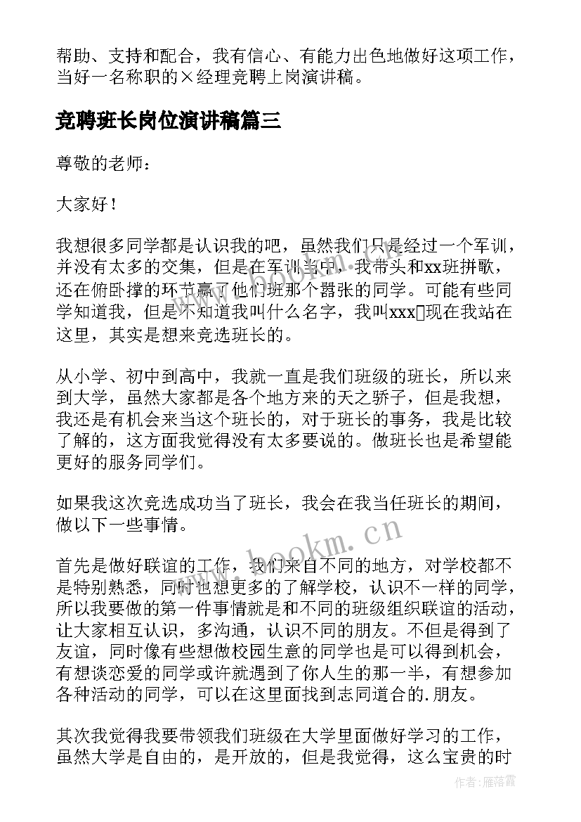 2023年竞聘班长岗位演讲稿 班长岗位竞聘演讲稿(优秀10篇)