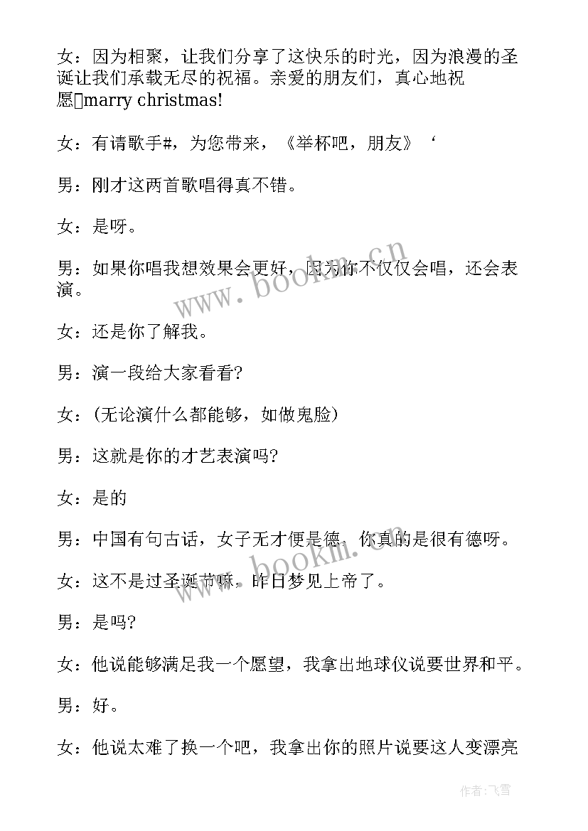 最新圣诞节晚会主持稿开场白和结束语(实用11篇)