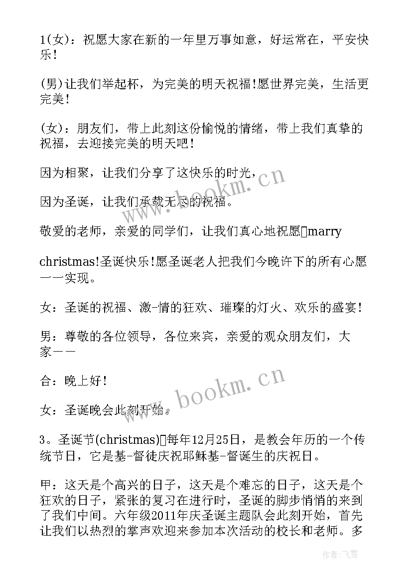 最新圣诞节晚会主持稿开场白和结束语(实用11篇)