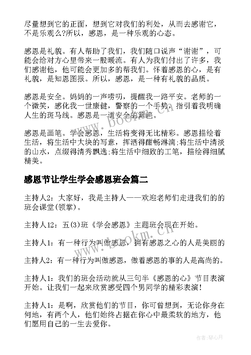 感恩节让学生学会感恩班会 大学生感恩班会演讲稿(汇总14篇)