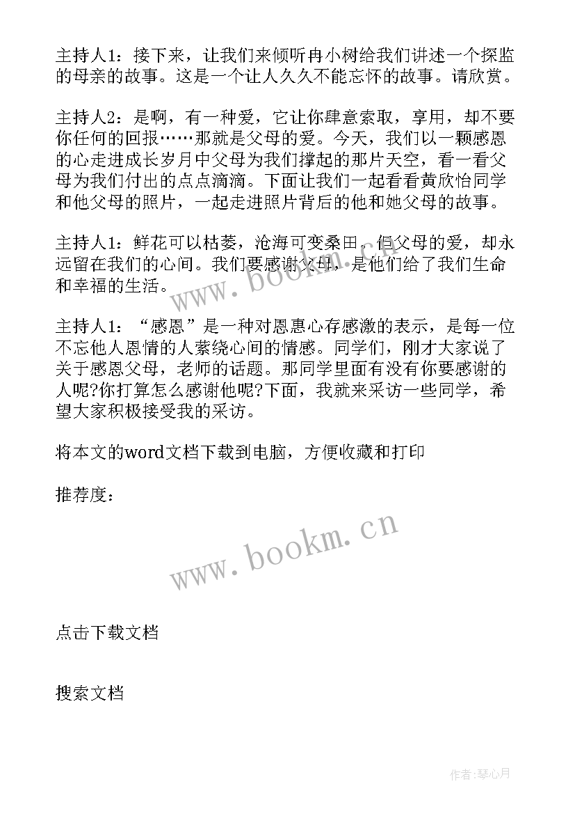 感恩节让学生学会感恩班会 大学生感恩班会演讲稿(汇总14篇)