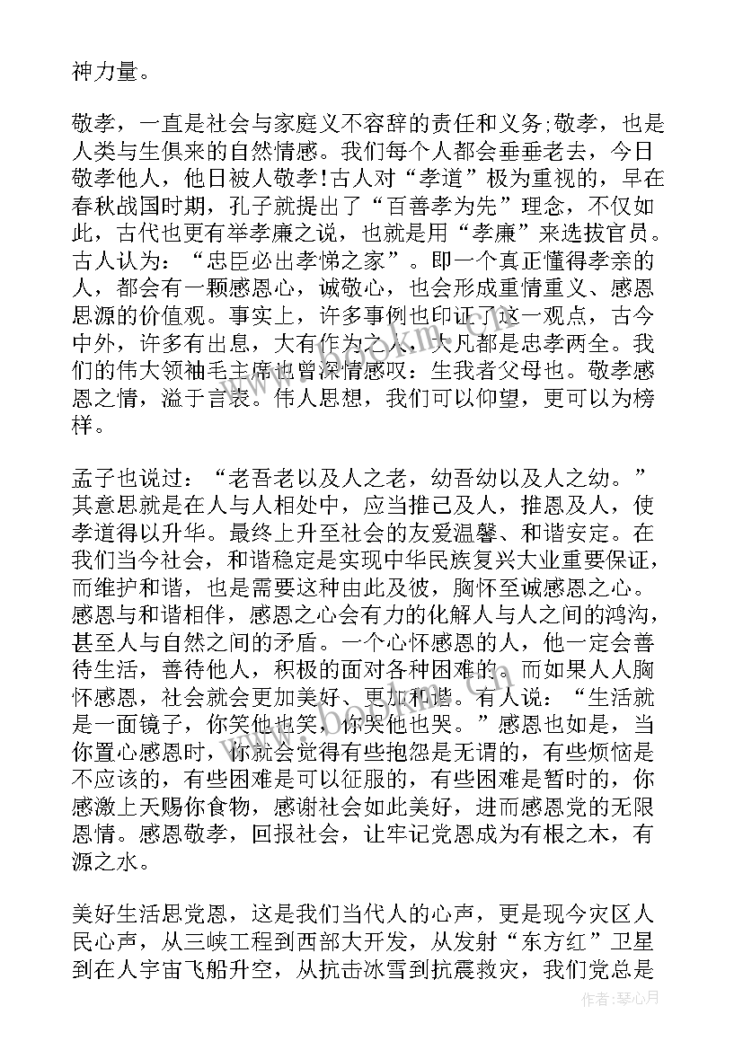 感恩节让学生学会感恩班会 大学生感恩班会演讲稿(汇总14篇)