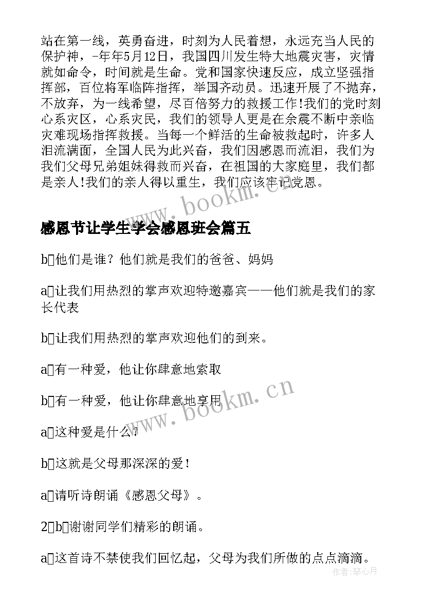 感恩节让学生学会感恩班会 大学生感恩班会演讲稿(汇总14篇)