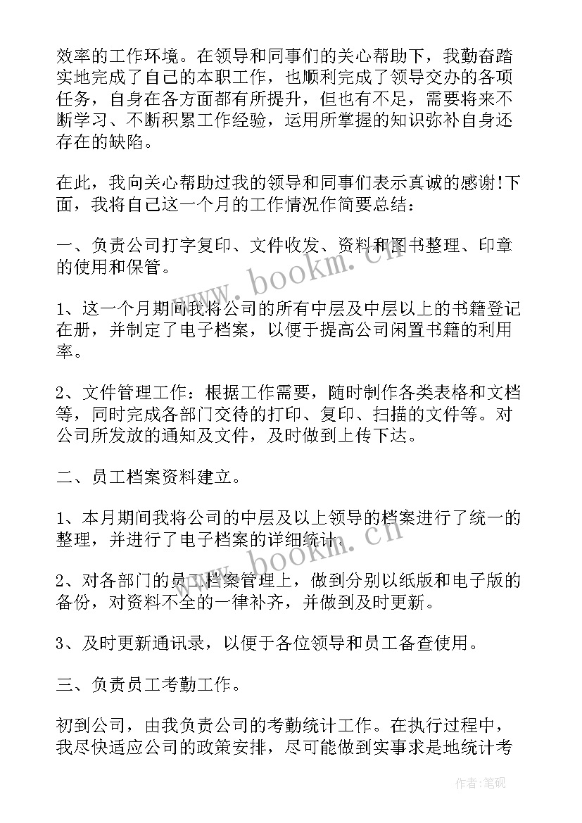 最新个人工作月度总结 月度个人工作总结(精选15篇)