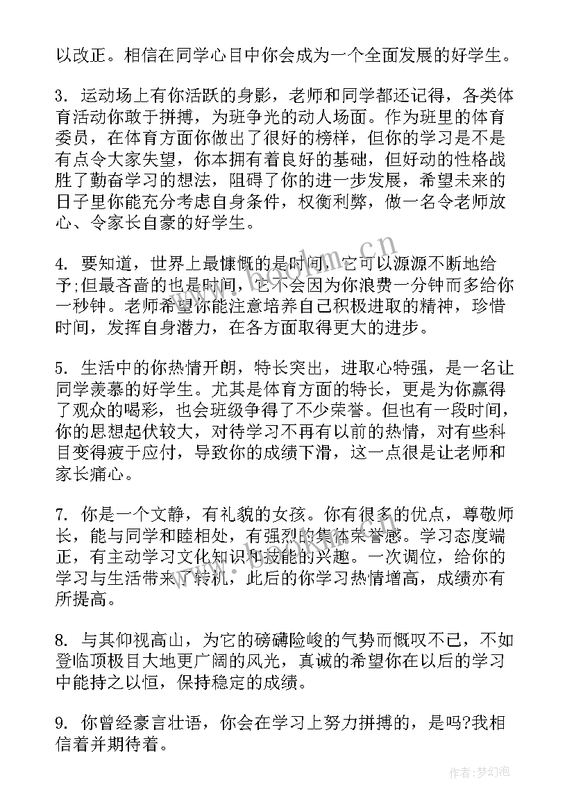 最新二年级学期末学生评语 二年级学期末学生评语期末评语(模板19篇)