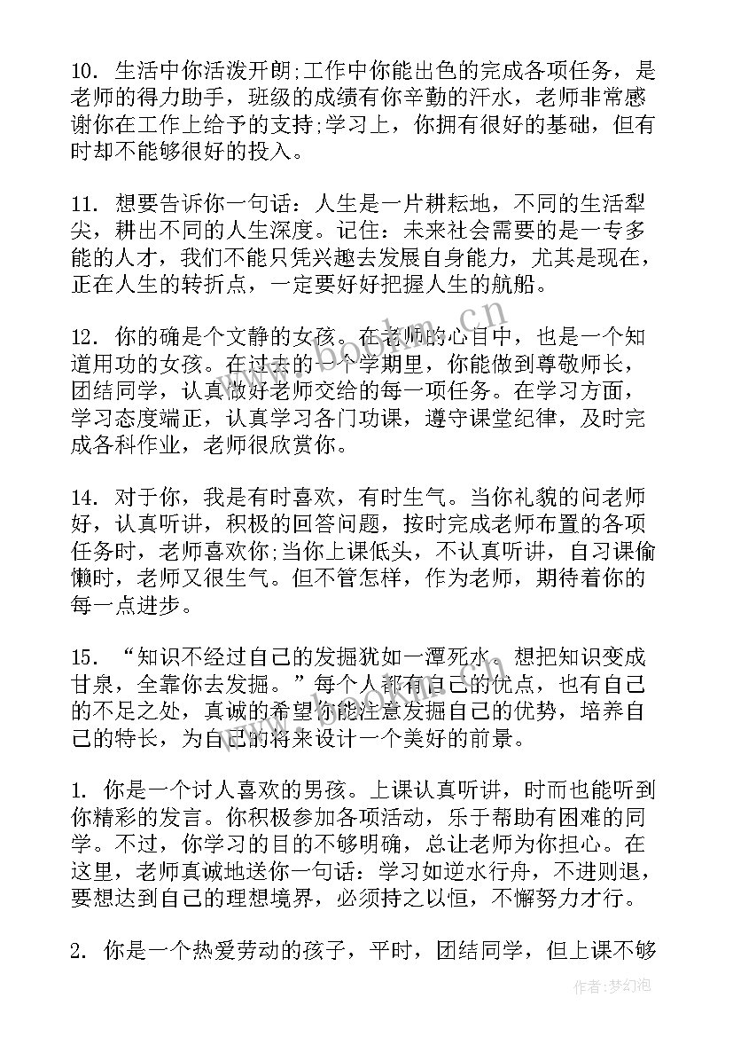 最新二年级学期末学生评语 二年级学期末学生评语期末评语(模板19篇)