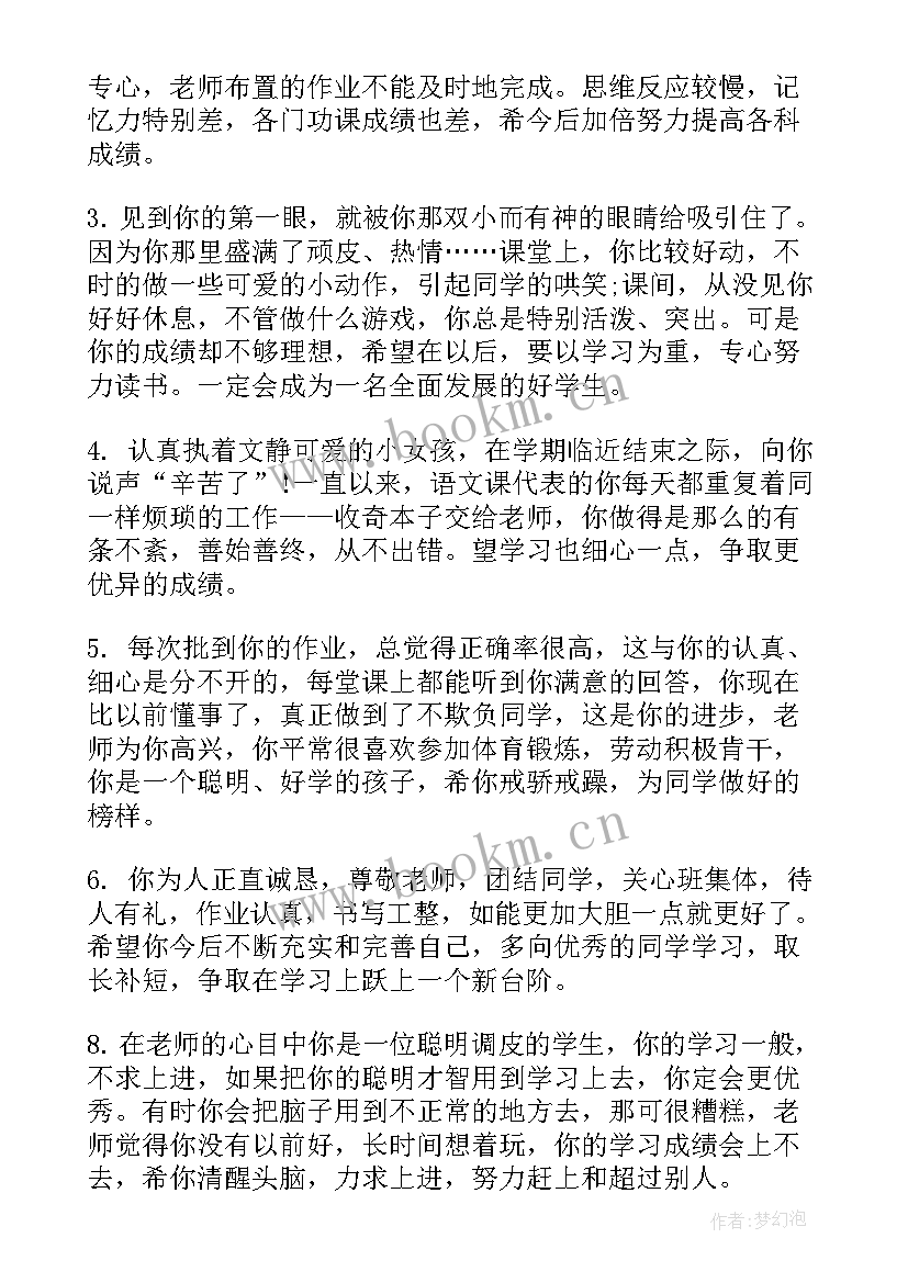 最新二年级学期末学生评语 二年级学期末学生评语期末评语(模板19篇)