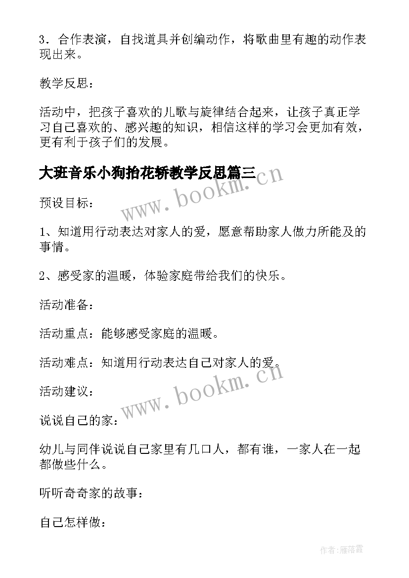 大班音乐小狗抬花轿教学反思(大全7篇)