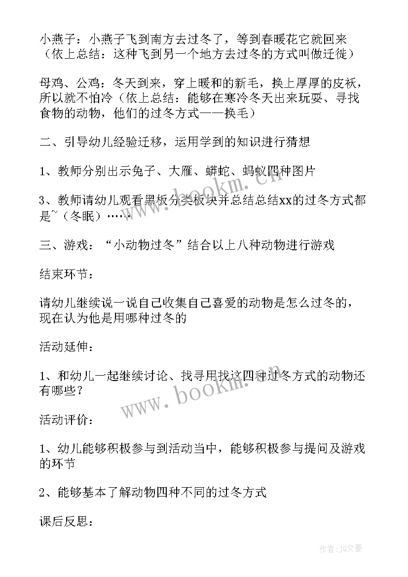 幼儿园动物过冬教案小班(优质8篇)