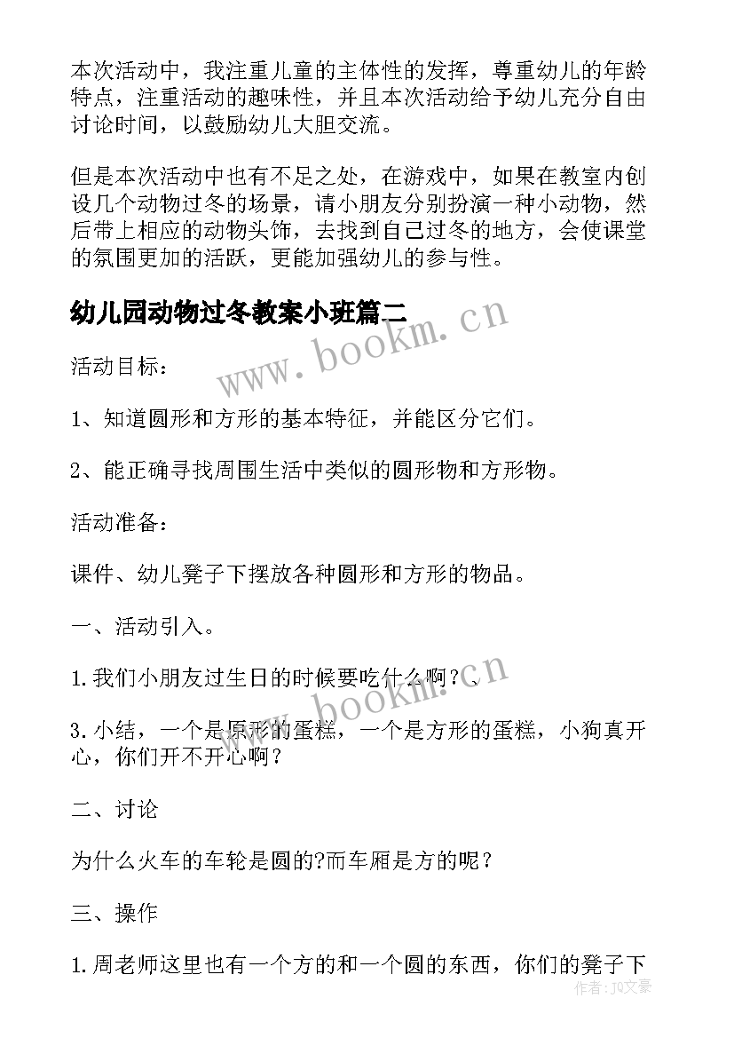 幼儿园动物过冬教案小班(优质8篇)