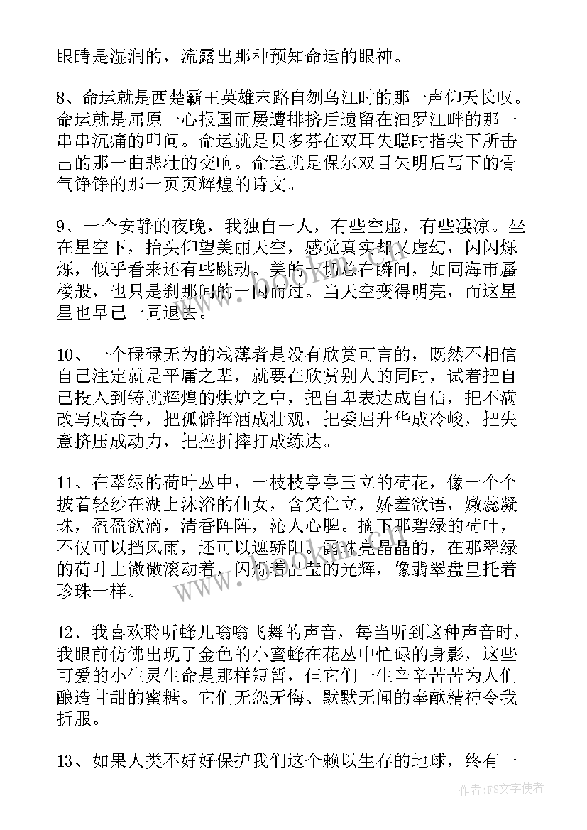 2023年中学生好句子摘抄 中学生美句摘抄中学生句子摘抄(优秀8篇)