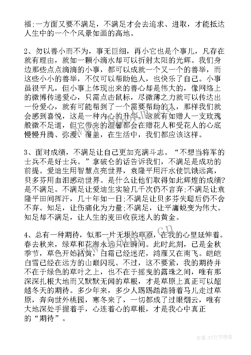 2023年中学生好句子摘抄 中学生美句摘抄中学生句子摘抄(优秀8篇)