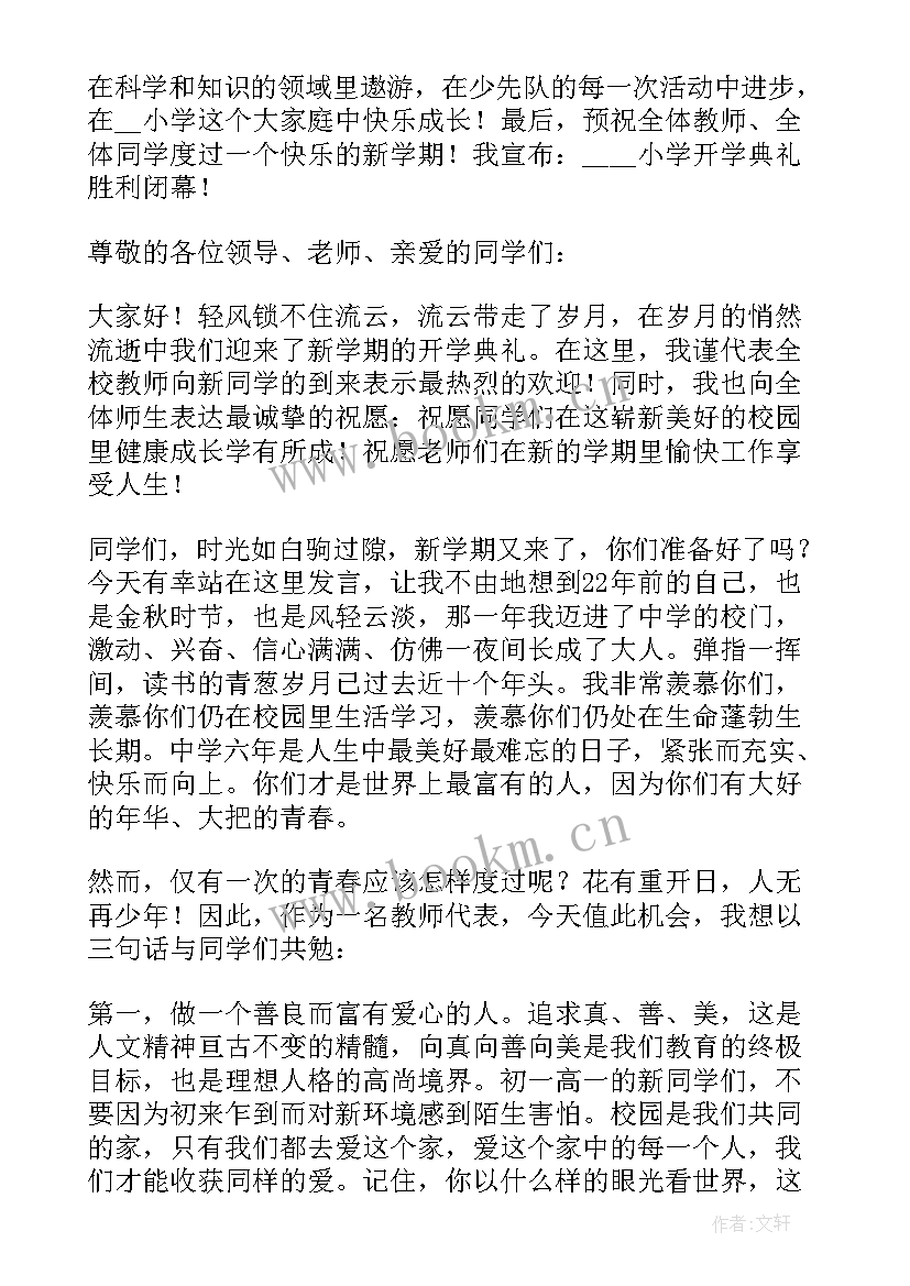 最新春季开学典礼学生发言(优秀14篇)