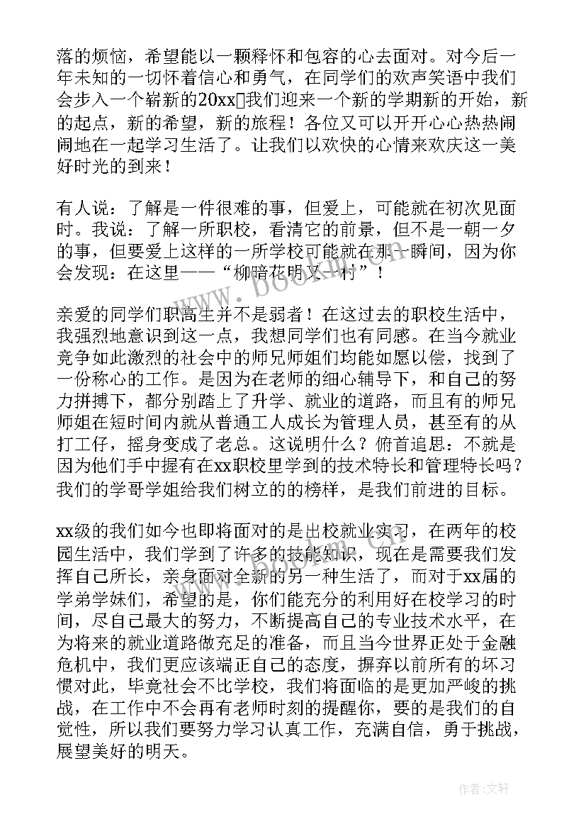 最新春季开学典礼学生发言(优秀14篇)