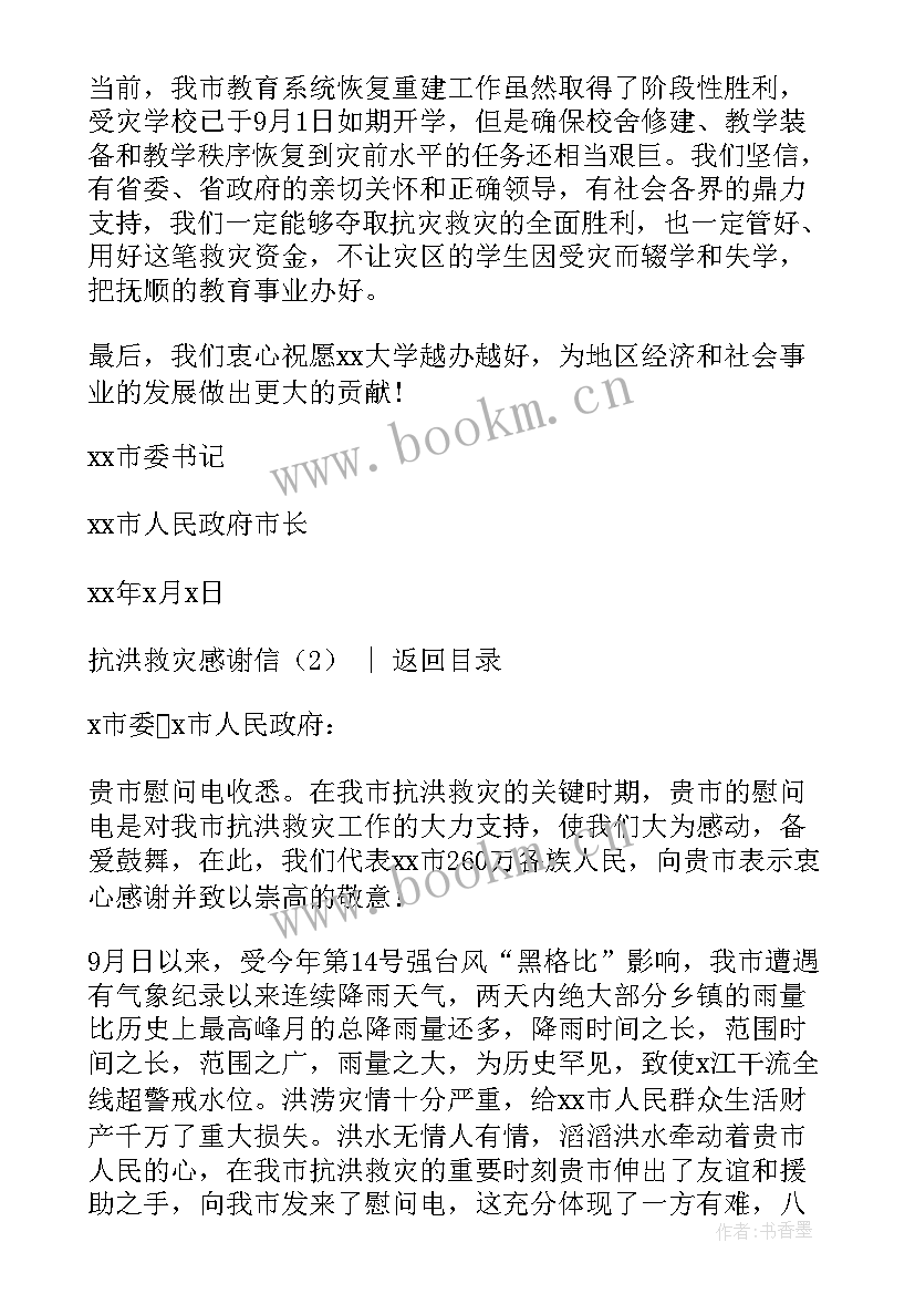 2023年抗洪救援感谢信(模板5篇)