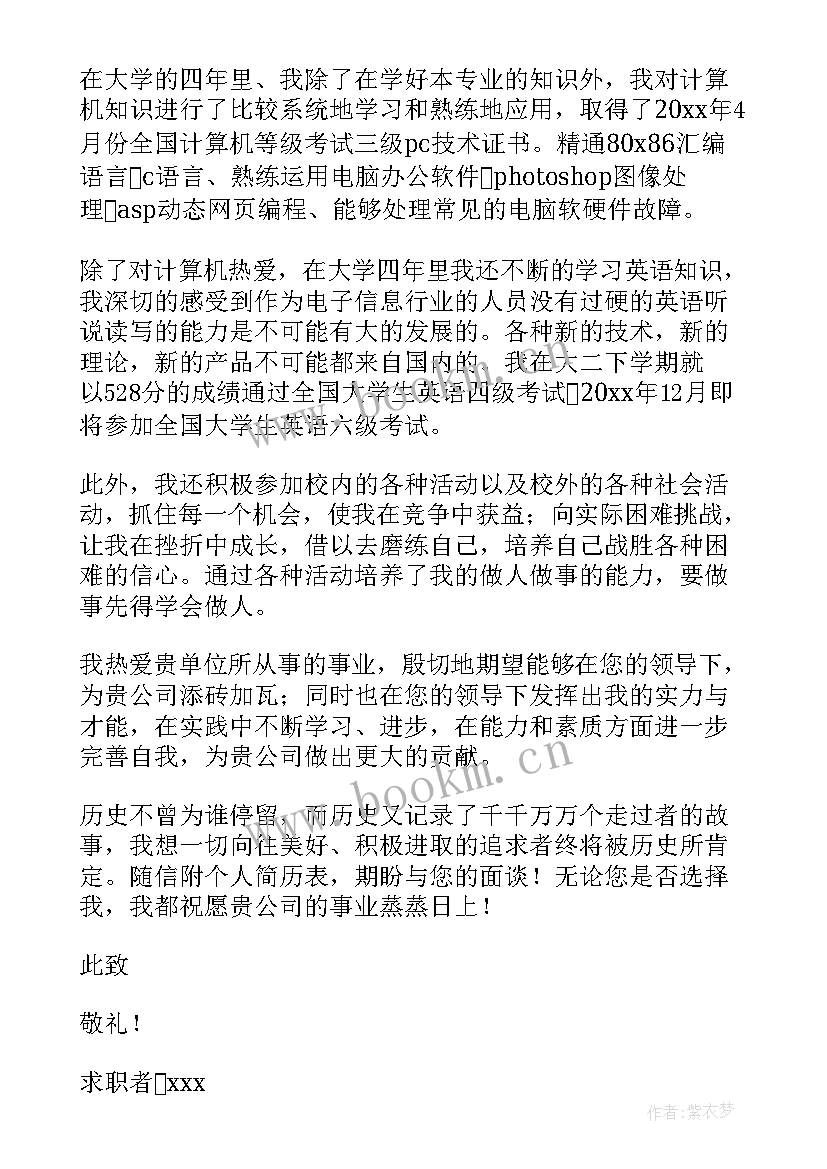 最新信息工程求职信(优秀8篇)